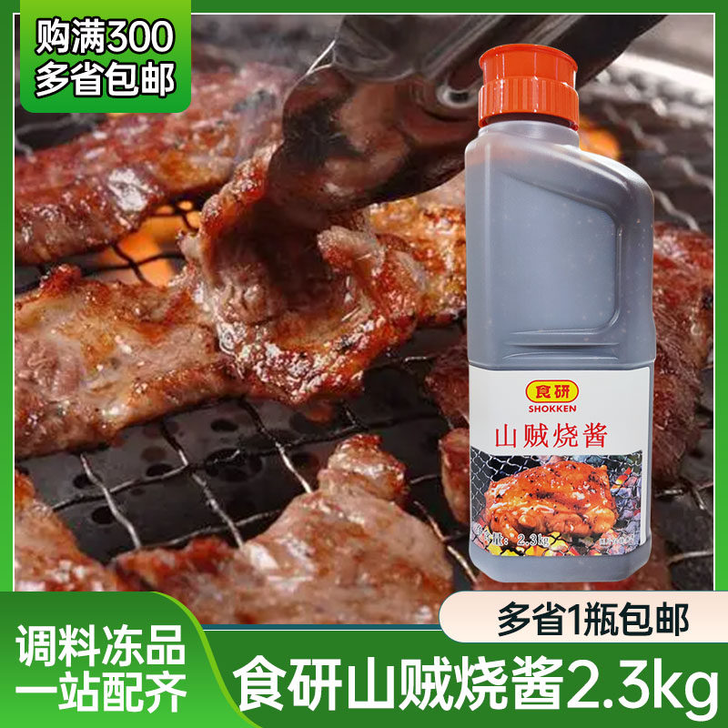日本食研山贼烧酱2.3kg 日式烧肉酱烤肉酱汁烧烤酱寿司调味汁包邮
