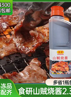 日本食研山贼烧酱2.3kg 日式烧肉酱烤肉酱汁烧烤酱寿司调味汁包邮