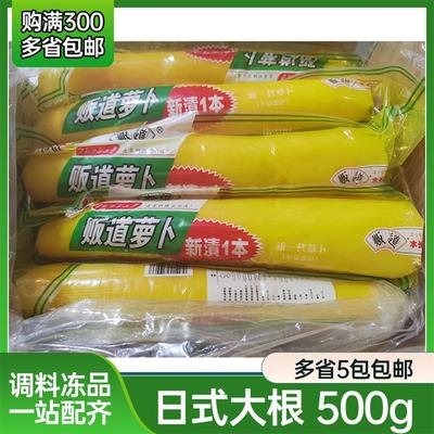 寿司新香寿司萝卜黄色韩国紫菜包饭食材配料日式大根酸甜调味500g
