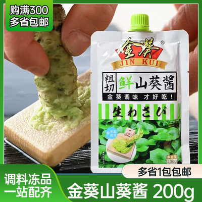 寿司用刺身酱鲜山葵芥末辣根
