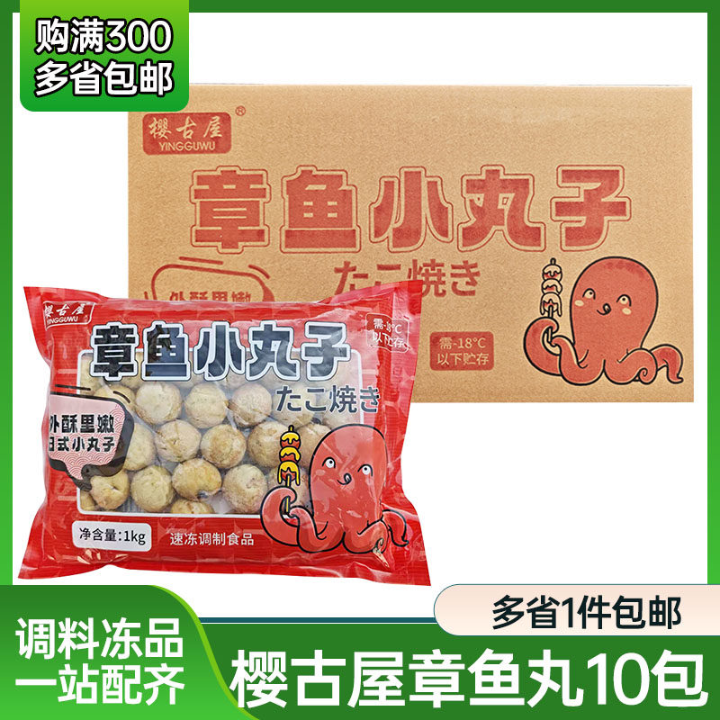樱古屋速冻章鱼小丸子章鱼烧烤专用章鱼50粒油炸商用日餐油炸摆摊