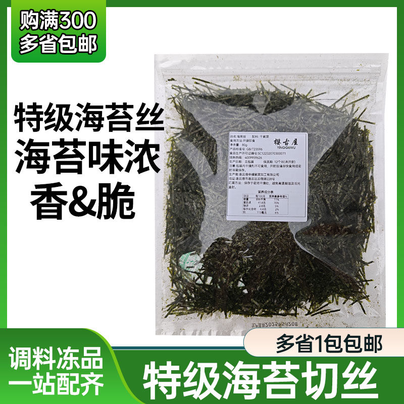 海苔丝商用针海苔章鱼小丸子拌饭即食家用切丝海苔条日式专用材料