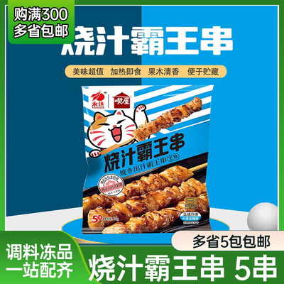 永达日式烧鸟烧汁霸王串便利店居酒屋霸王串微波炉加热即食5串