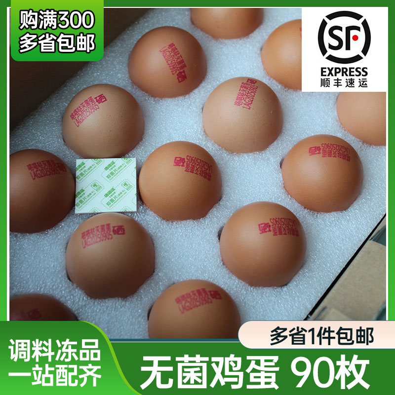 咯咯哒灭菌富硒鸡蛋无抗无激素可生食大个新鲜 礼盒90枚 顺丰包邮