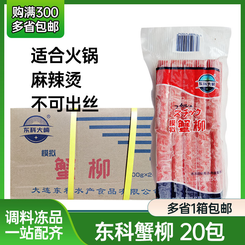 东科模拟蟹柳料理火锅冷冻手撕拉面寿司大琦蟹柳棒商用日式蟹足棒图片