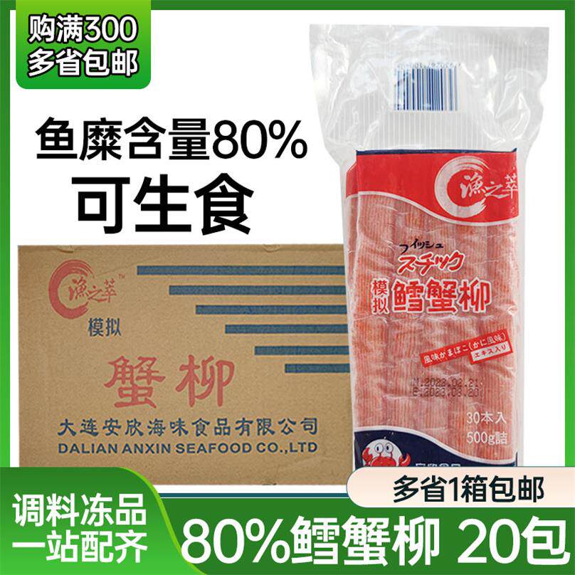渔之萃A级大崎鳕蟹柳仿进口日式模拟蟹柳低脂手撕即食商用蟹足棒