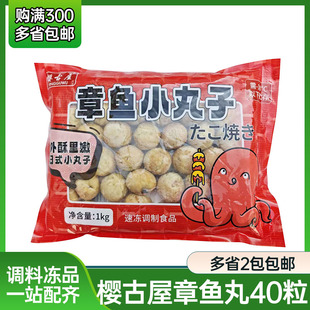 樱古屋速冻章鱼小丸子章鱼烧烤专用章鱼40粒油炸商用日餐油炸摆摊