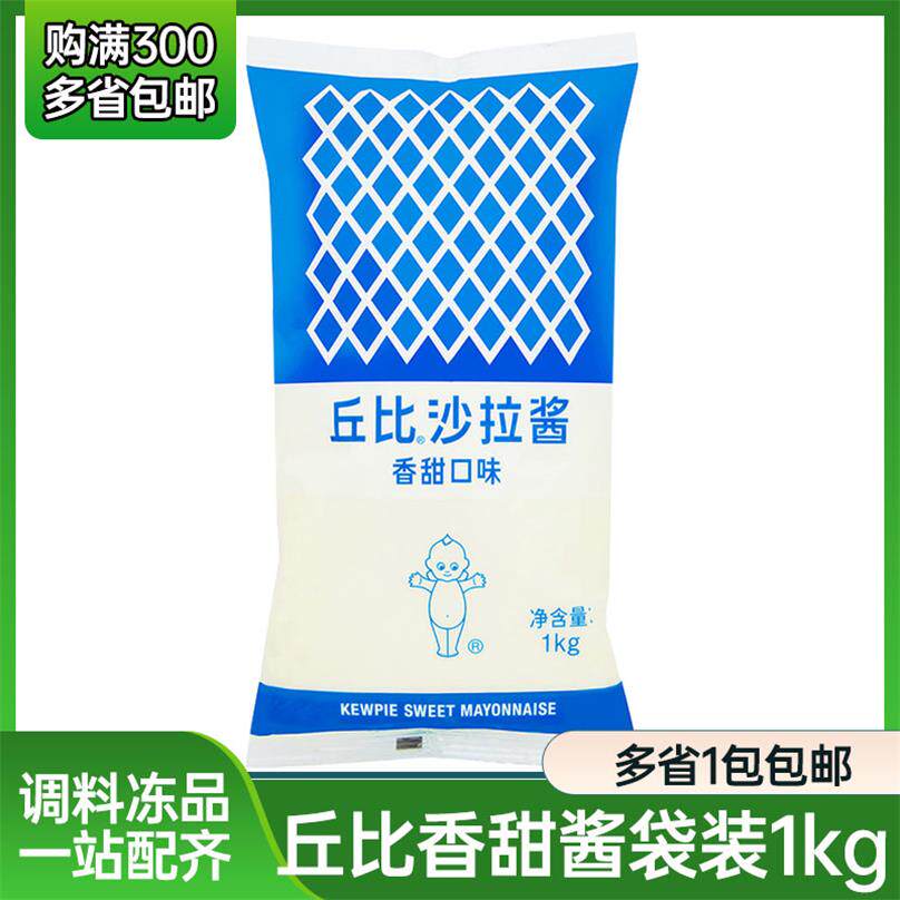 丘比沙拉酱香甜味1kg水果蔬菜色拉寿司汉堡饭团商用丘比特沙拉酱图片
