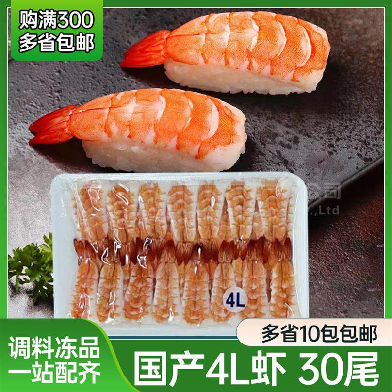 寿司虾熟虾4L融好寿司料理食材刺身白对虾冷冻水产虾类制品