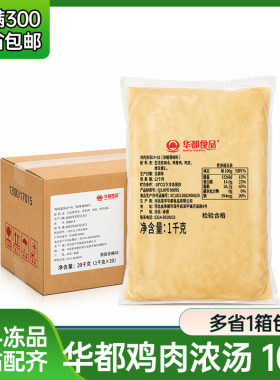 整箱 华都鸡肉浓汤1kg鸡骨肉白汤浓缩调味料 商用火锅拉面汤底料