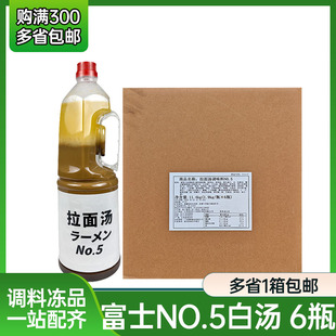 6瓶整箱富士NO.5号拉面汤豚骨拉面汁调味料咸味液体白汤底拌酱