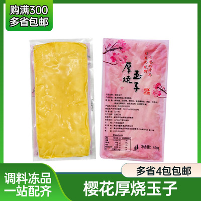 樱花厚烧玉子450g寿司商用鸡蛋皮