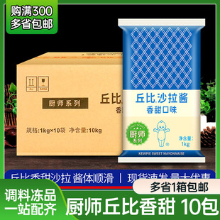 丘比香甜味沙拉酱1kg 整箱 厨师系列水果蔬菜色拉寿司料理沙拉酱
