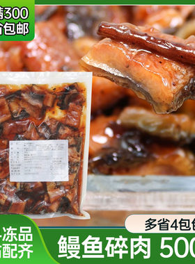鳗鱼碎块蒲烧鳗鱼段500g/包