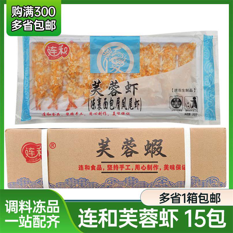 连和芙蓉虾面包棒虾面包炸虾棒芙蓉虾天妇罗虾10只*250G*15包包邮
