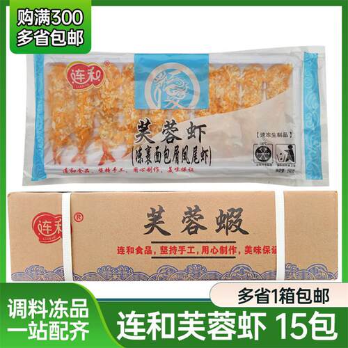 连和芙蓉虾面包棒虾面包炸虾棒芙蓉虾天妇罗虾10只*250G*15包包邮