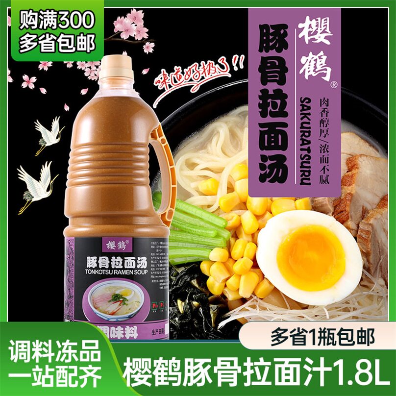 樱鹤豚骨拉面汁1.8L猪骨汤调味料图片