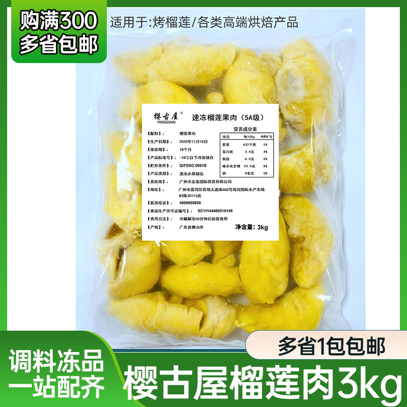 樱古屋泰国金枕头冷冻榴莲肉无核榴莲肉新鲜水果树熟烘焙可烤6斤