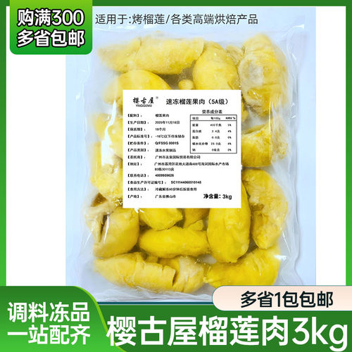 樱古屋泰国金枕头冷冻榴莲肉无核榴莲肉新鲜水果树熟烘焙可烤6斤