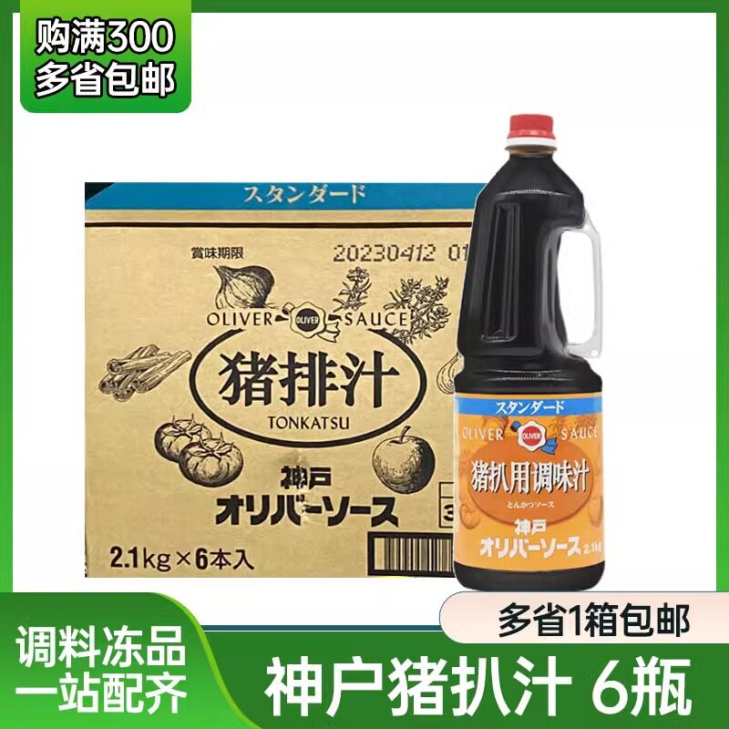 神户猪扒汁奥里弗猪扒调味汁 炸猪排汁沙司汁 2.1kg*6瓶 包邮