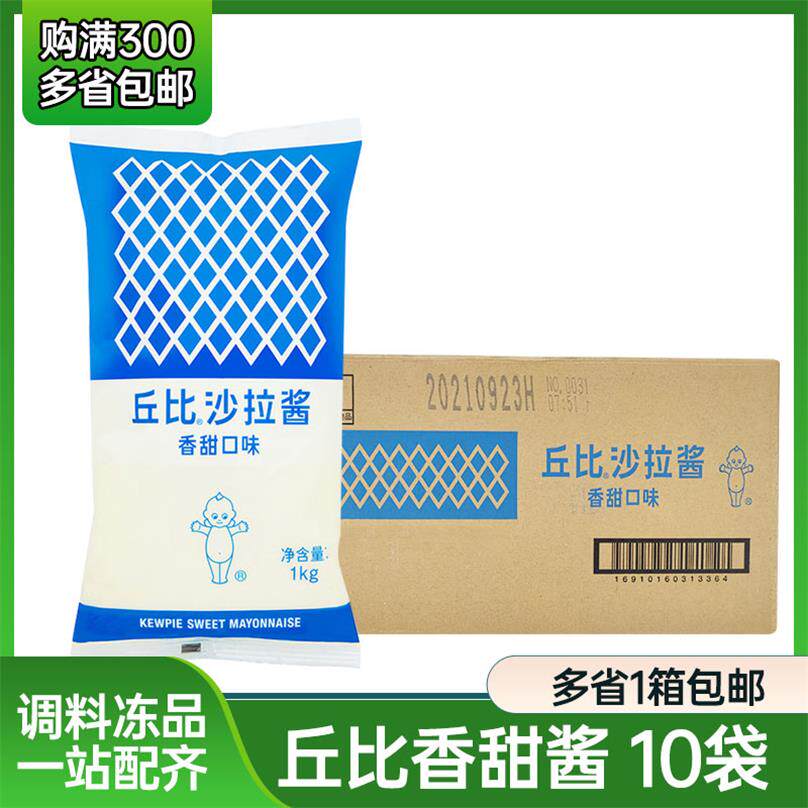 丘比沙拉酱香甜味1kg*10袋蔬菜水果汉堡寿司色拉酱丘比特商用整箱,粮油调味/速食/干货/烘焙,沙拉/千岛/蛋黄酱/油醋汁,淘宝优惠券,粉丝福利购,淘宝优惠卷