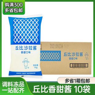 丘比沙拉酱香甜味1kg*10袋蔬菜水果汉堡寿司色拉酱丘比特商用整箱