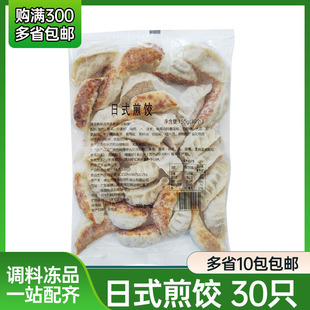 加藤利日式煎饺蒸饺 早餐速冻熟制锅贴脆皮煎饺蒸饺速食饺子30个