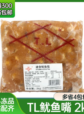味付TL速食鱿鱼咀2kg日式小吃鱿鱼嘴 寿司材料前菜墨鱼嘴即食凉菜