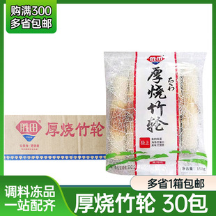 胜田竹轮卷关东煮食材商用鱼竹轮烧烤火锅材料厚烧竹轮150g*30包