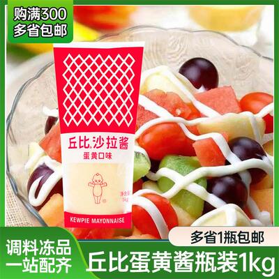 丘比沙拉酱蛋黄味寿司蔬水果沙拉