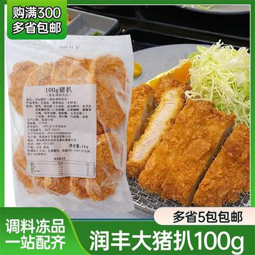 润丰大黄金猪排日式炸猪扒大里脊肉排台式猪排100g*10片午餐材料