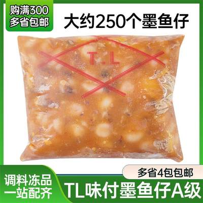 寿司料理味付 TL墨鱼仔目鱼仔 日式即食 寿司墨鱼仔 2kg寿司用A级