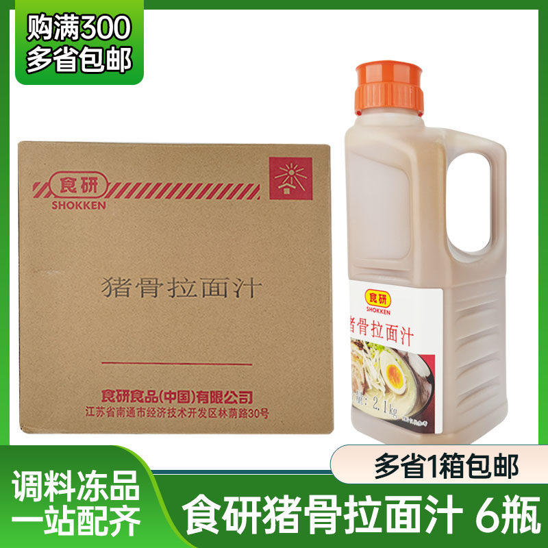 食研猪骨汁豚骨日式汤底商用拉面图片