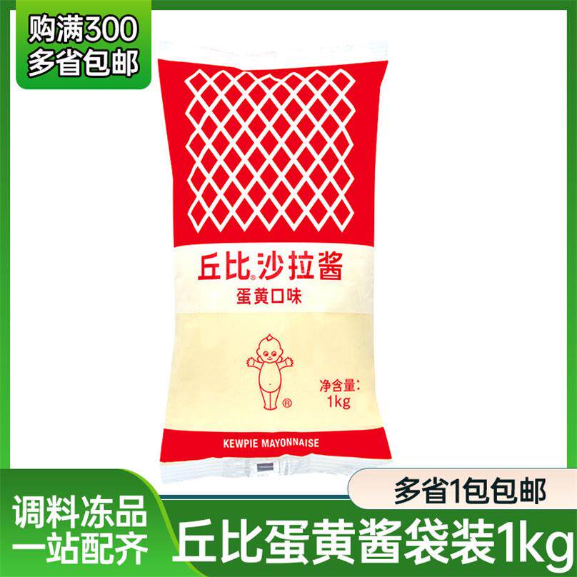 丘比蛋黄酱沙拉酱色拉酱1kg/袋 香甜味水果蔬菜三明治袋装商用,粮油调味/速食/干货/烘焙,沙拉/千岛/蛋黄酱/油醋汁,淘宝优惠券,粉丝福利购,淘宝优惠卷