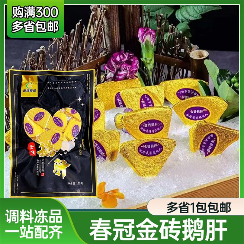 春冠金砖鹅肝冰激凌红酒蓝莓味