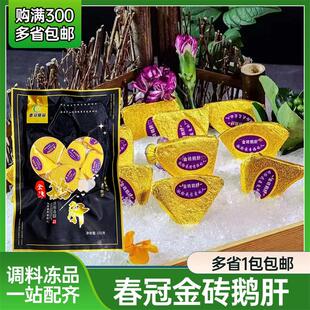 春冠金砖鹅肝法式法国红酒蓝莓樱桃冰激凌冰淇淋鹅肝切片新鲜即食