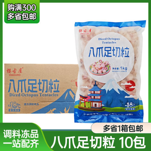 整箱樱古屋章鱼小丸子切粒冷冻东水商用材料鱿鱼粒八爪鱼切粒包邮