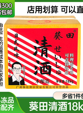 葵田日式清酒饮用清酒18L大桶日本料理用业务装散装清酒 饮用清酒