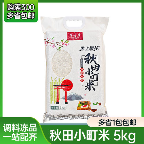 樱古屋秋田小町大米圆粒珍珠香米小町寿司专用饭团白米真空包装