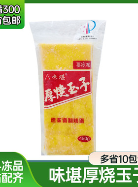 味堪厚烧玉子450g烤鸡蛋日料专用厚切寿司玉子烧即食日式料理材料