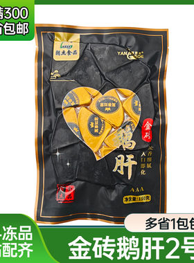 朗杰法式金砖鹅肝即食150克一袋10片红酒蓝莓味高端日式料理食材