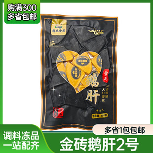 朗杰法式 料理食材 金砖鹅肝即食150克一袋10片红酒蓝莓味高端日式