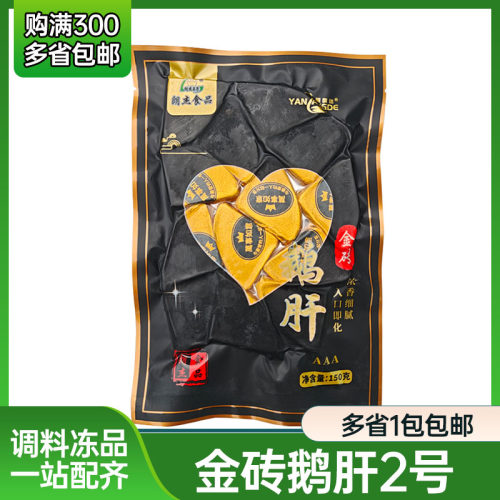 朗杰法式金砖鹅肝即食150克一袋10片红酒蓝莓味高端日式料理食材