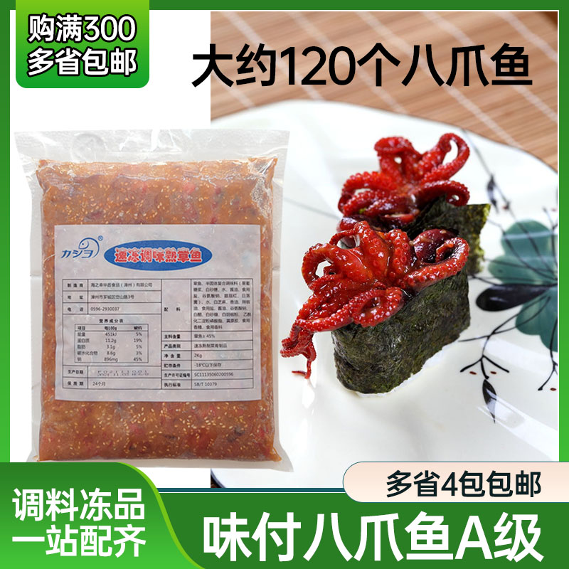 A级日式味付芝麻八爪鱼章鱼寿司专用材料华昌4斤即食捞捞面海鲜 水产肉类/新鲜蔬果/熟食 冷冻章鱼 原图主图