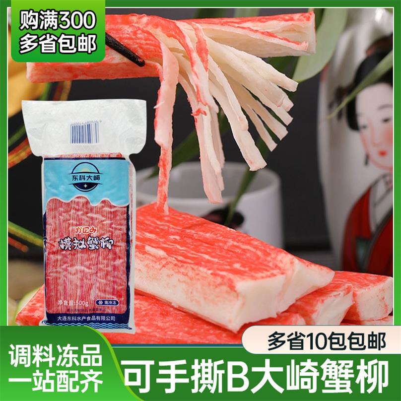 东科寿司蟹柳料理火锅拉面寿司大崎蟹柳棒寿司店用鱼糜含量60%