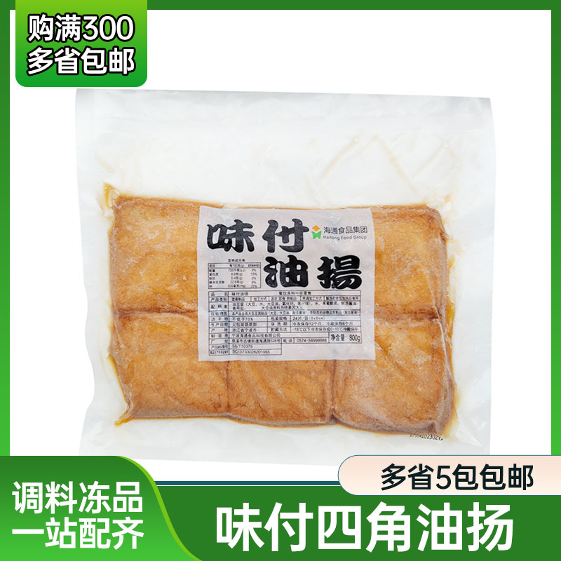 四角腐皮 寿司日本料理 寿司豆皮 味付油扬/寿司用豆皮四角油杨