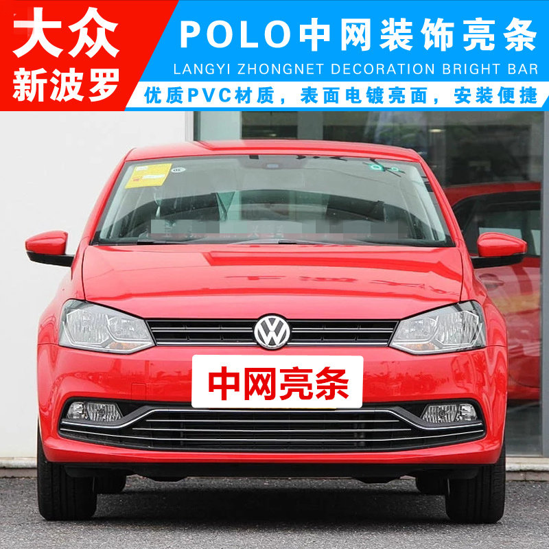 大众新polo中网亮条 波罗前脸下中网雾灯镀铬装饰条 改装装饰亮条
