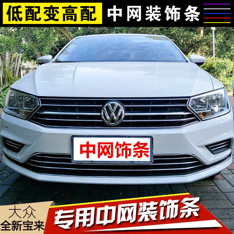 16-18款大众新宝来中网前脸亮条改装专用配件装饰用品饰条装饰条