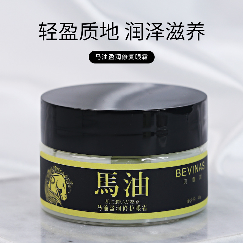 贝娜斯马油眼霜淡化黑眼圈纹眼袋