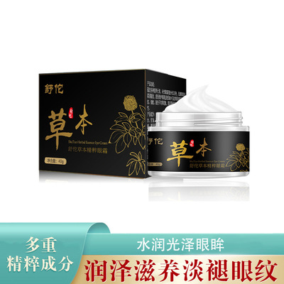 舒佗草本精华眼霜淡纹祛熊猫眼